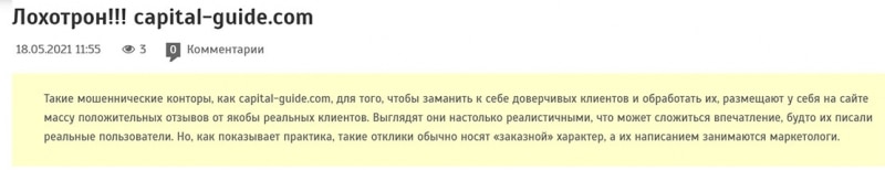 Capital Guide — опасный проект или можно доверять? Отзывы и обзор.