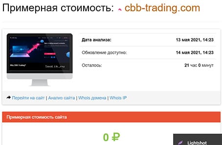 Мошенническая платформа CBB-Trading? Или можно доверять?