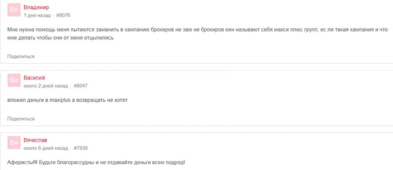 Обзор мошеннического проекта в сети интернет MaxiPlus. Или не развод?