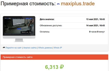 Обзор мошеннического проекта в сети интернет MaxiPlus. Или не развод?