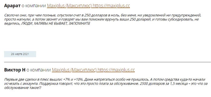 Обзор мошеннического проекта в сети интернет MaxiPlus. Или не развод?