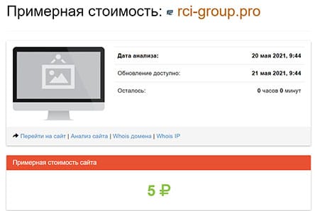 Основные официальные данные о фирме RCI Group. Развод или нет опасности?