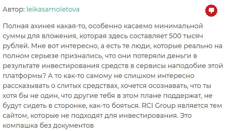 Основные официальные данные о фирме RCI Group. Развод или нет опасности?