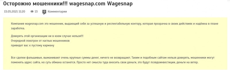 Wagesnap — мошеннический проект, разводящий людей на деньги