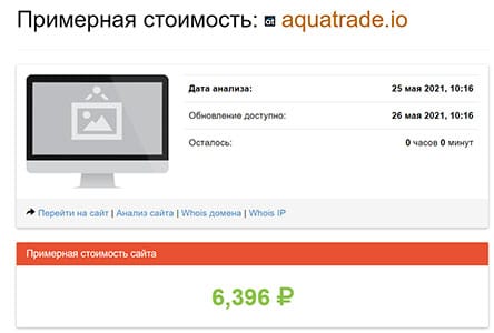 Aquatrade — брокер даже без телефона обратной связи? Точно развод? Отзывы.