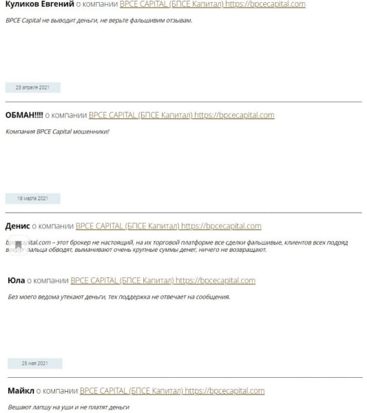 BPCE Capital — множество негативных отзывов. Стоит ли доверять?