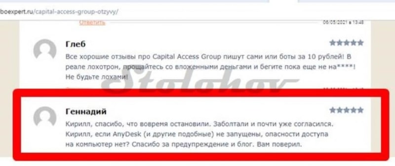 Capital Access Group: отзывы о сайте мошенников из Access Capital Markets Limited