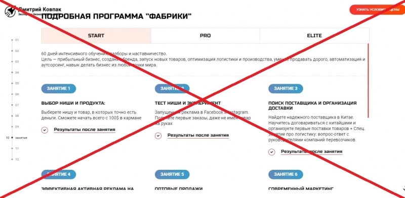 Дмитрий Ковпак и Фабрика бизнеса — отзывы о kovpak.pro