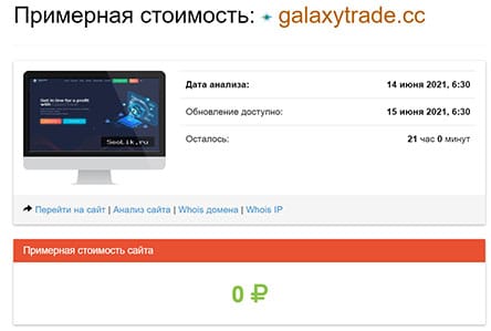 GalaxyTrade — брокер с опасной репутацией, или можно доверять? Отзывы.