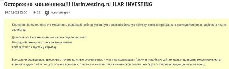 Ilar Investing. Лохотрон и только? Опасаемся развода?