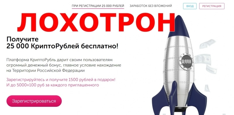 КриптоРубль — отзывы о проекте cryptorub.org