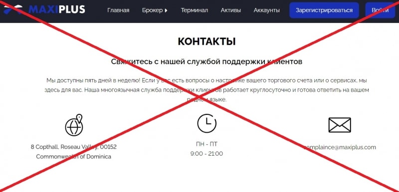 MaxiPlus — отзывы о брокере maxiplus.trade