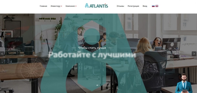 Мнения об Atlantis — опасный проект или можно доверять?