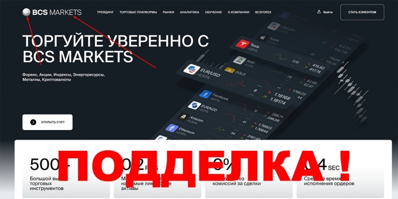 Мошенники из BCS Markets — мимикрируют под известного брокера? Отзывы.