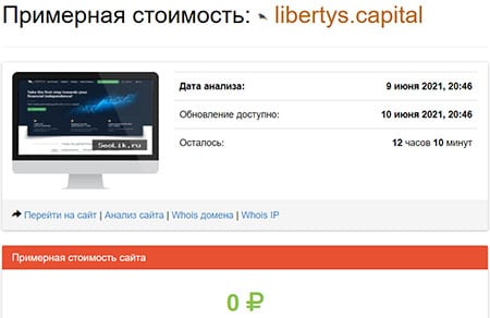 Мошенники среди нас? Вся правда об организации Libertys. Отзывы.