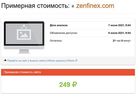 О мошеннической компании ZenFinex, заморские разводилы? Отзывы.