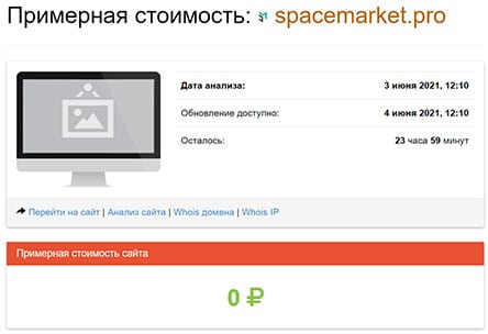 О недобросовестном брокере SpaceMarket. Скорее это лохотрон? Отзывы.