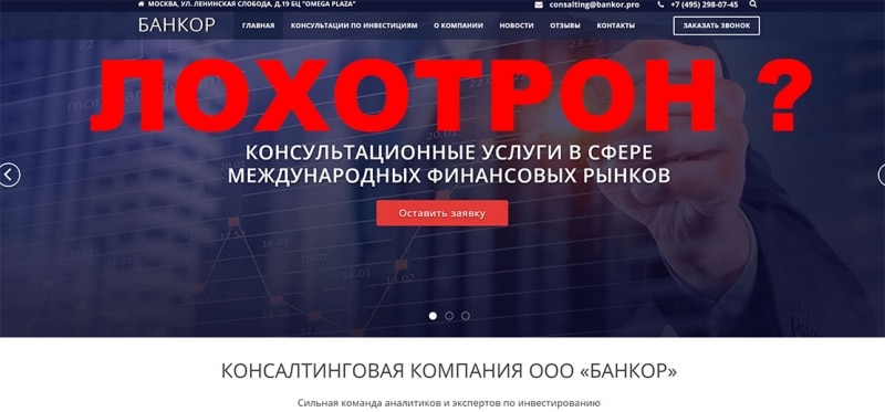 Обзор bankor.pro. Можно ли доверять? Отзывы.