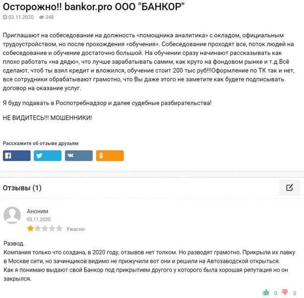 Обзор bankor.pro. Можно ли доверять? Отзывы.