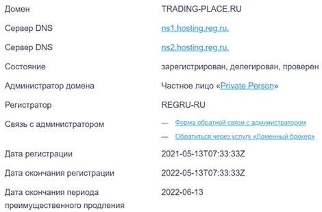 Обзор лживого брокера в сети интернет trading-place.ru. Возможен развод?