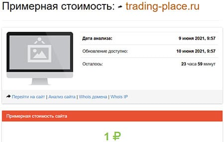 Обзор лживого брокера в сети интернет trading-place.ru. Возможен развод?