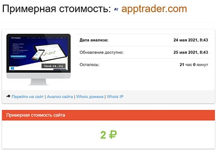 Обзор мошеннического проекта в сети интернет apptrader.com.