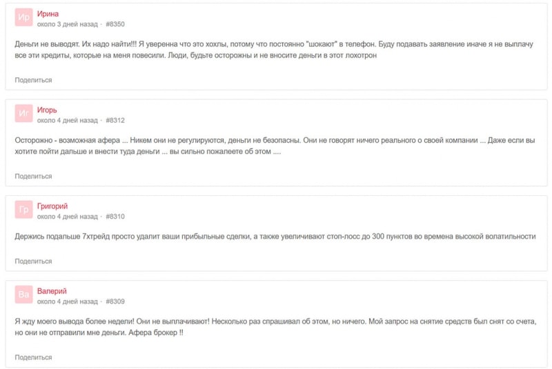 Обзор новенького мошеннического проекта в сети интернет 7xtrade. Отзывы.