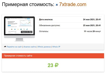 Обзор новенького мошеннического проекта в сети интернет 7xtrade. Отзывы.