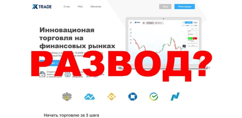 Обзор новенького мошеннического проекта в сети интернет 7xtrade. Отзывы.