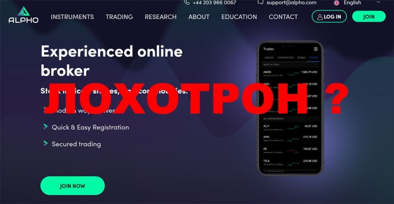 Обзор опасного проекта в сети интернет Alpho. Можно ли доверять?