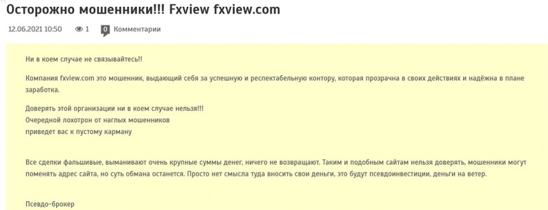Обзор проекта в сети интернет fxview.com. Доверяем или нет?