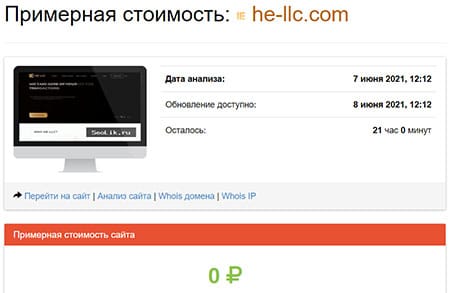 Обзор сомнительного проекта в сети интернет he-llc.com. Или все законно? Отзывы.