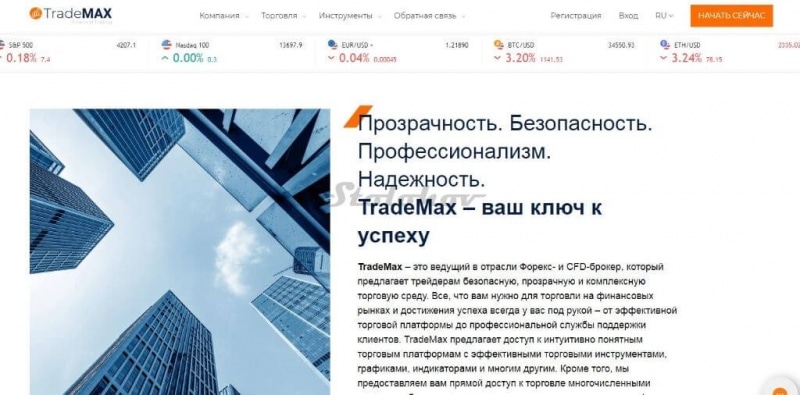 Обзор TradeMax: отзывы, как вывести деньги с сайта брокера?