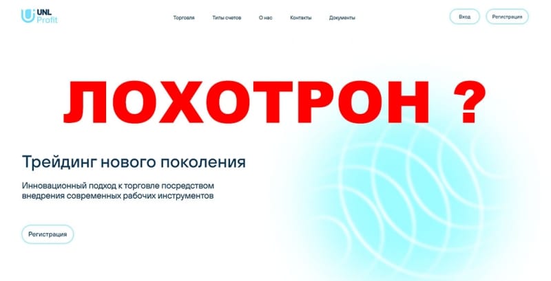 Обзор unlprofit.com. Отзывы и мнение о проекте с признаками лохотрона?