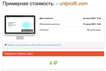 Обзор unlprofit.com. Отзывы и мнение о проекте с признаками лохотрона?