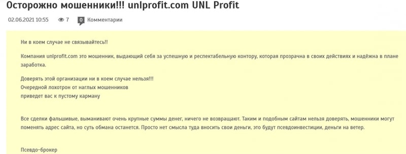 Обзор unlprofit.com. Отзывы и мнение о проекте с признаками лохотрона?