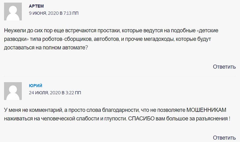 Отзывы о Cryptodot — совершенно мутный проект, с признаками развода! Осторожно!