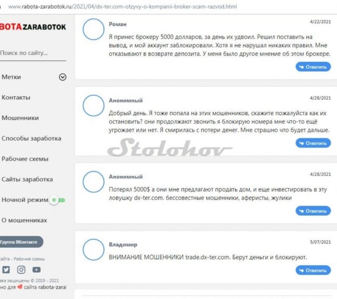 Отзывы о Dx-ter (Дх-тер): мошенник или честный брокер?