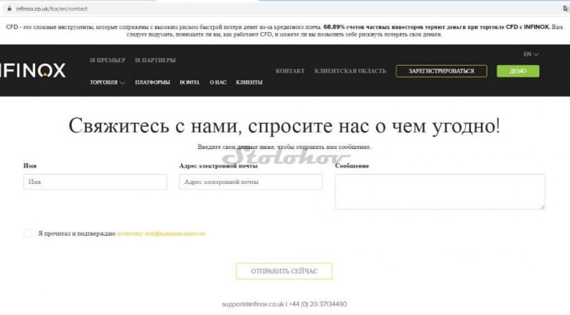 Отзывы о Infinox Capital: международный брокер или мошенник?
