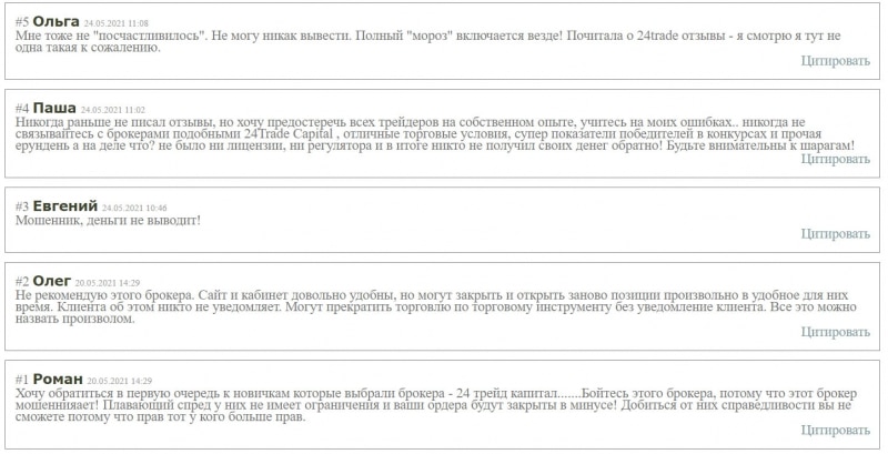 Отзывы о компании 24Trade Capital — можно ли доверять или очередной развод?