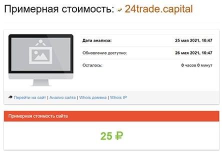 Отзывы о компании 24Trade Capital — можно ли доверять или очередной развод?
