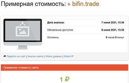 Платформа Bifin это мутный и опасный проект? Отзывы.