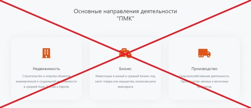 Потребительское общество «ПМК» — отзывы о pmkmsk.com