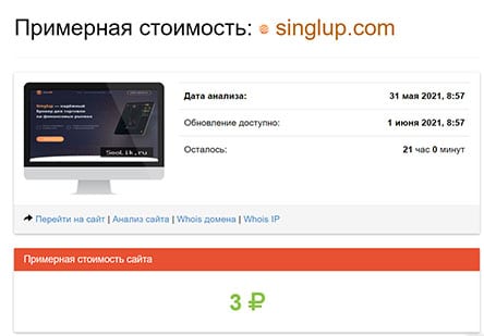 Проект Singlup — опасный развод или можно сотрудничать?