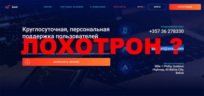 Проект Zoxir — очередной лохотрон или можно доверять? Отзывы.