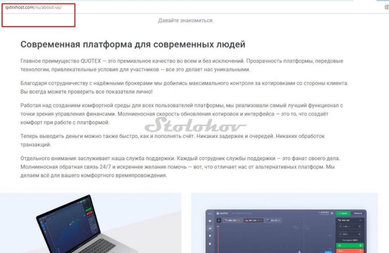 Quotex: отзывы о брокере. Какой официальный сайт реальный: quotex.io или qxtrxhost.com?