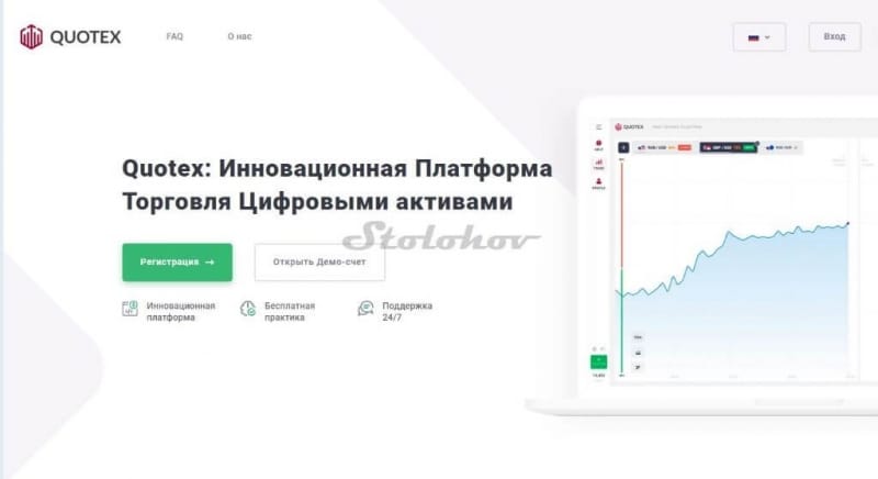 Quotex: отзывы о брокере. Какой официальный сайт реальный: quotex.io или qxtrxhost.com?