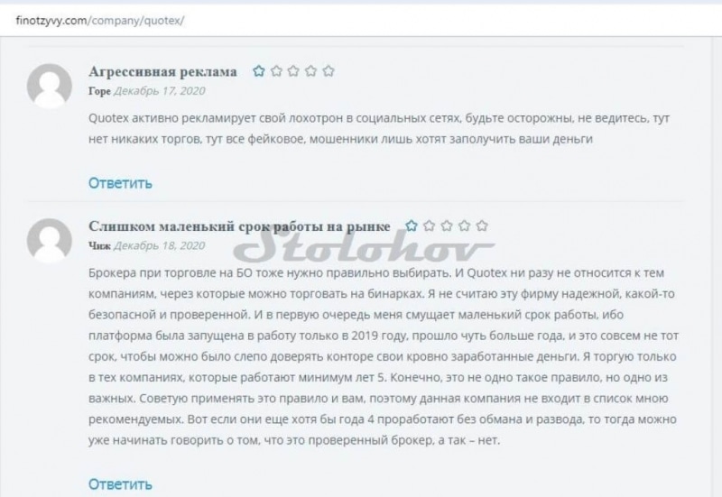 Quotex: отзывы о брокере. Какой официальный сайт реальный: quotex.io или qxtrxhost.com?