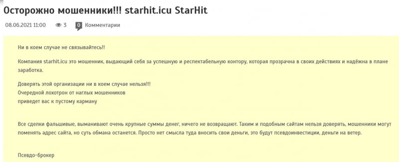 Starhit – британская компания и надежность или ХАЙП? Можно ли доверять? Отзывы.