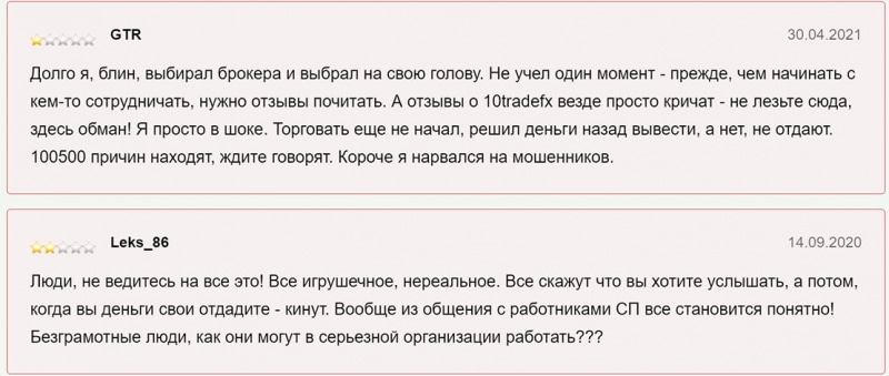 TradeFx — опасный лохотрони или адекватный брокер? Мнение и отзывы.